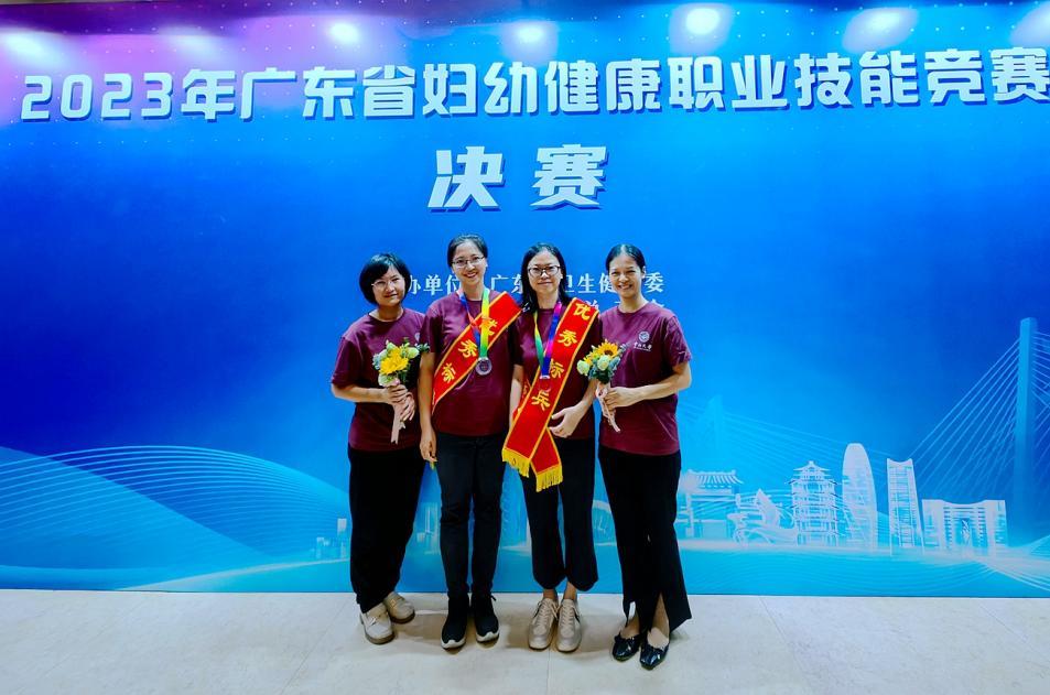 我院在广东省妇幼健康职业技能竞赛中取得佳