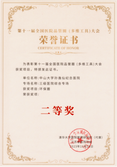 我院在第十一届全国医院品管圈大赛取得佳绩